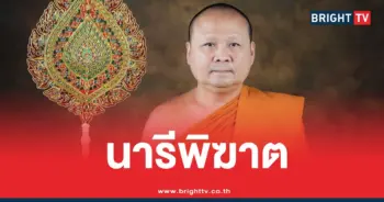 เจ้าคุณอาชว์ข่าวฉาว