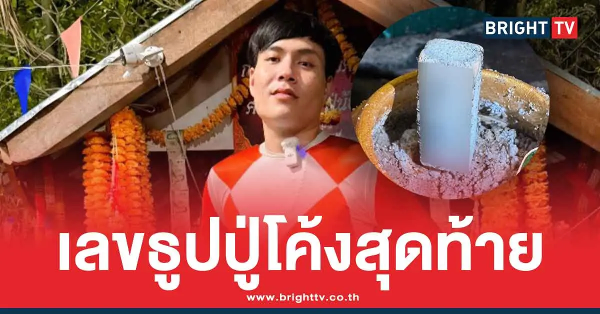 รวมเลข อ.น็อตตี้ ล่าสุด