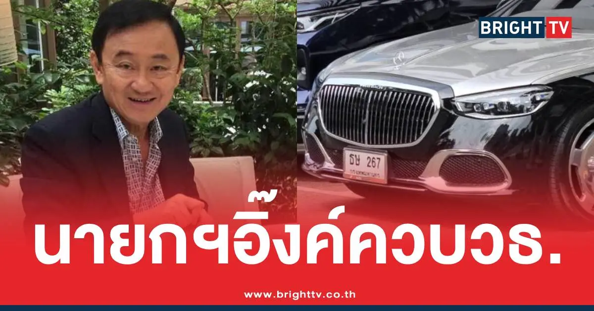 ทักษิณมาศาลสู้คดี112