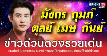 ไวท์ข่าวรวย2