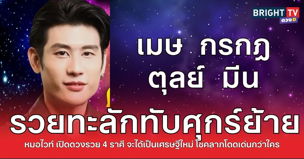 ไวท์รวยทะลัก