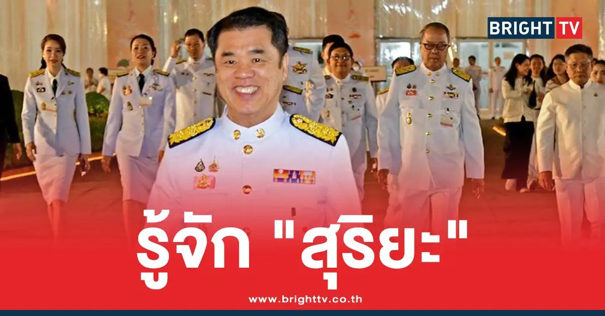 สุริยะ จึงรุ่งเรืองกิจ