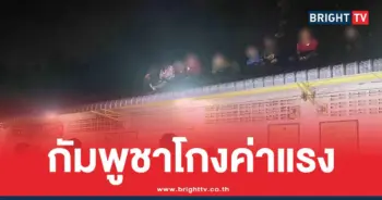 แรงงานไทย ถูกโกงค่าแรงที่กัมพูชา