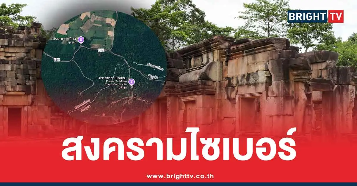 เขมรย้ายหมุด ปราสาทตาเมือนธม