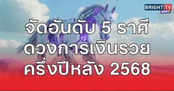 จัดอันดับครึ่ง1