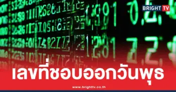 สถิติหวยออกวันพุธ