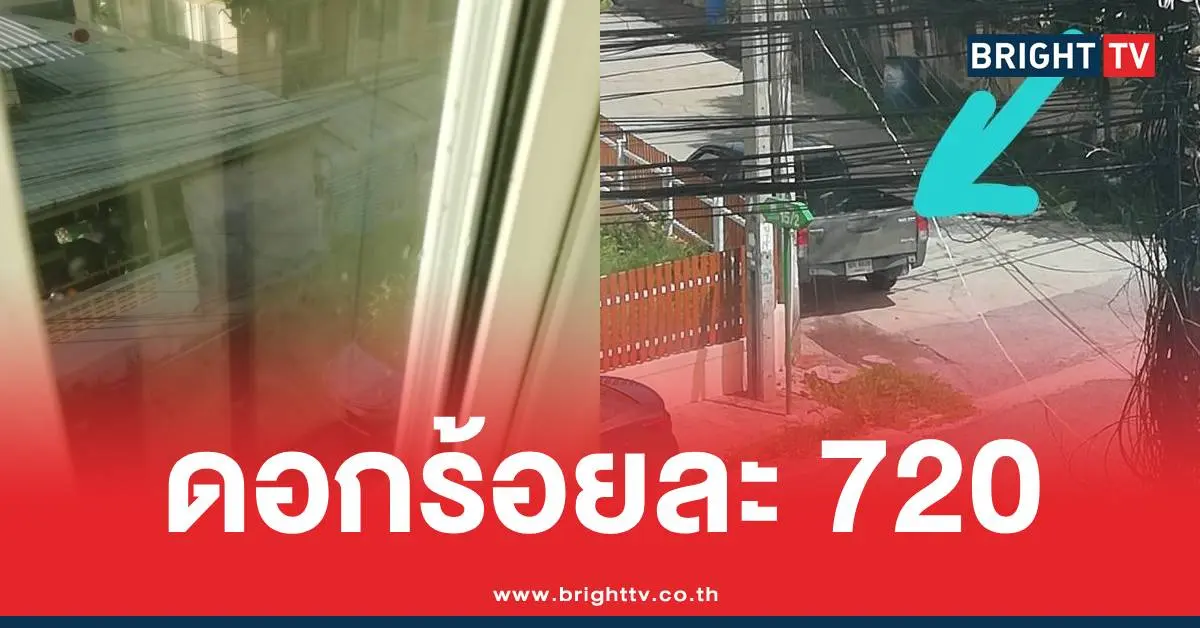 กู้เงินดอกเบี้ยโหด720ต่อปี