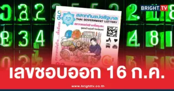 สถิติเลข 16 กรกฎาคม