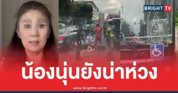 น้องนุ่นรถเมล์ชนกระเด็น
