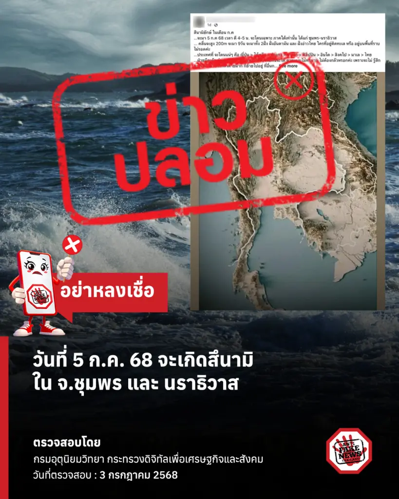 สึนามิชุมพรนราธิวาส