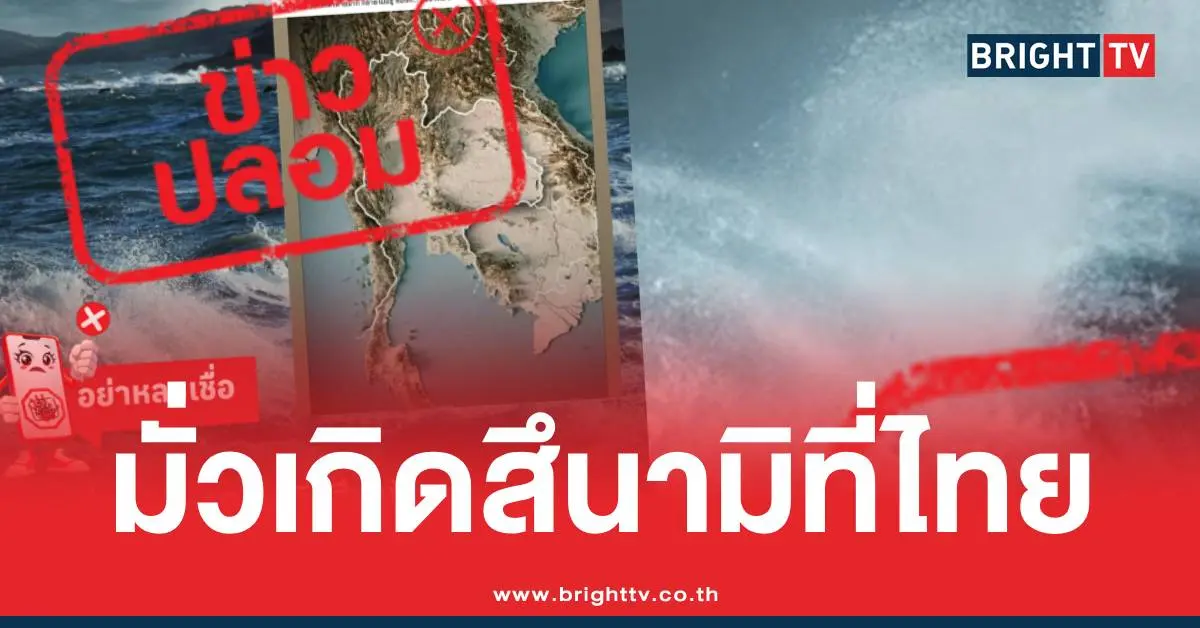 สึนามิชุมพรนราธิวาส