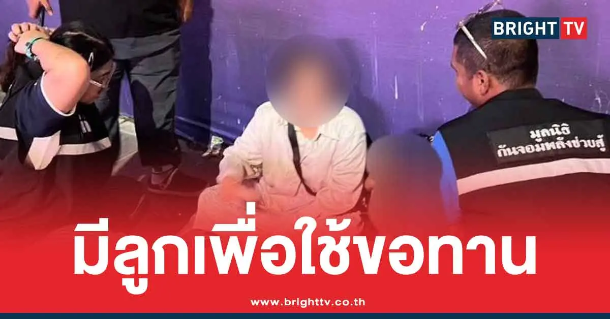 ครอบครัวขอทานเขมร