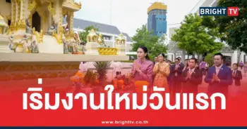 อิ๊งค์แพทองธารเริ่มงานใหม่