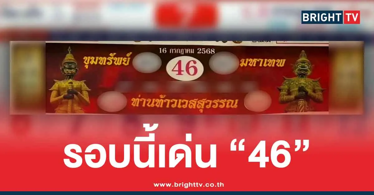 ปกปฏิทินท้าวเวสสุวรรณ กรกฎาคม 16/7/68 เลขเด็ด 3 ตัว 2 ตัว หวยวันพุธ