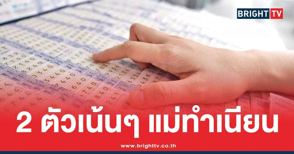 สรุปข่าวหวยล่าสุด