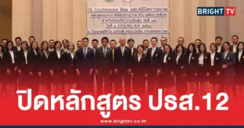 ปิดหลักสูตร-ปธส.12