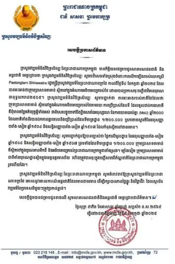 วัฒนธรรมกัมพูชาแถลง