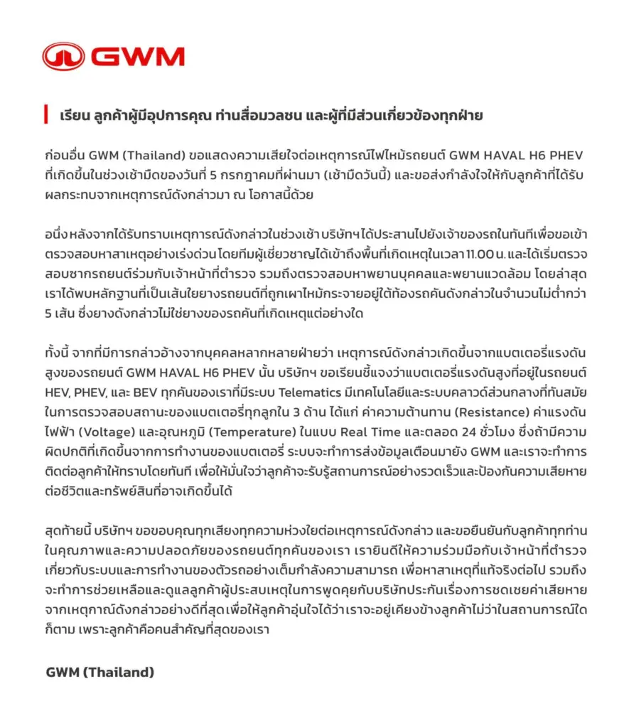 ไฟไหม้รถGWM