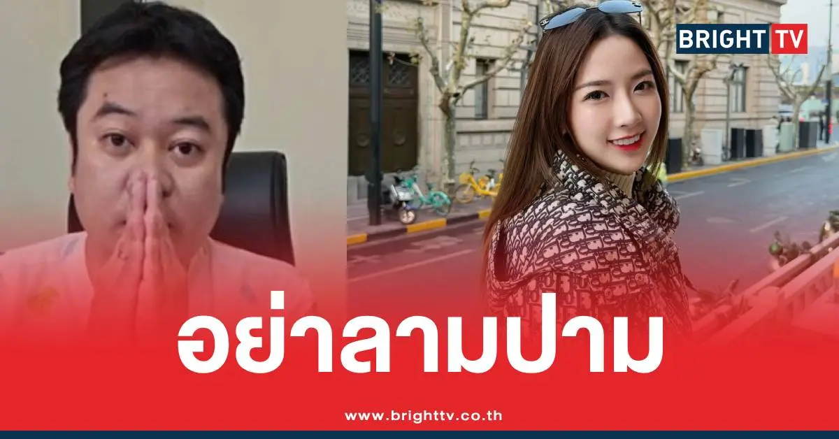 ตั้มหญิงออนขอโทษ