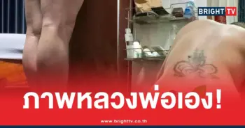 ภาพหลุดหลวงพ่อ