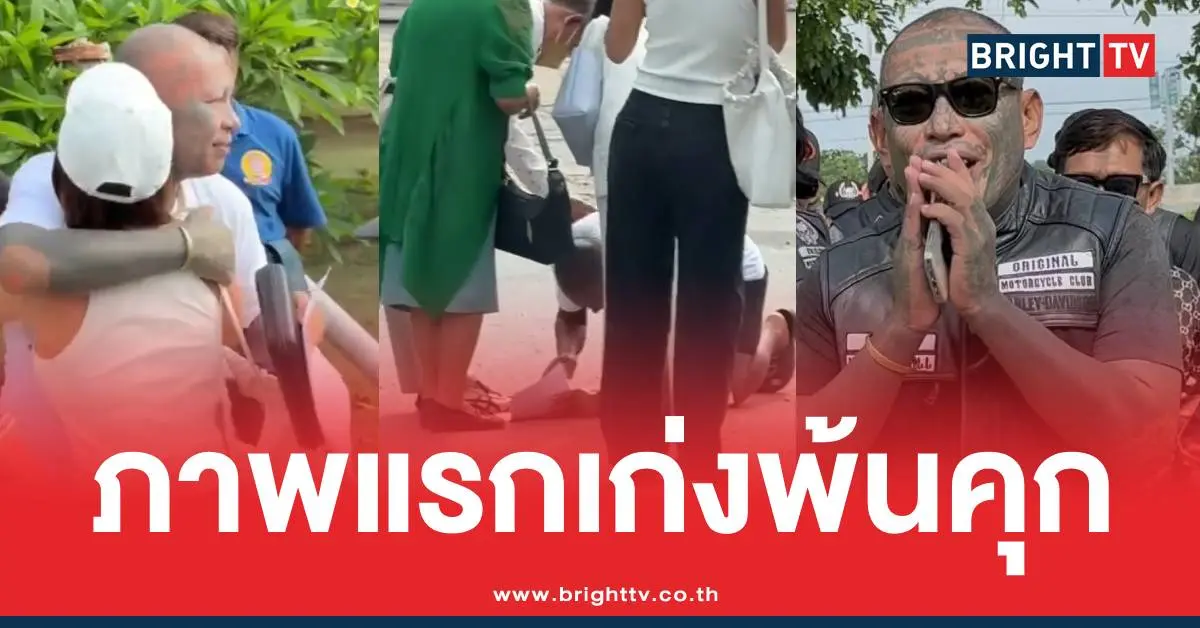 เก่งลายพรางพ้นคุก