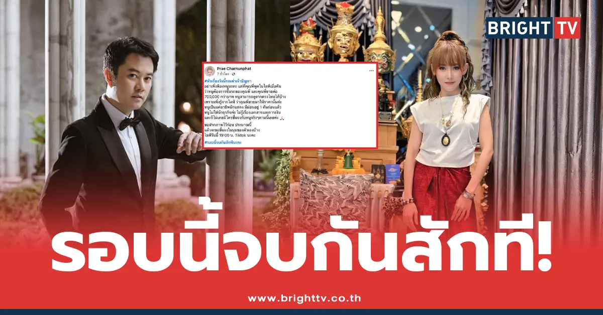 แพร-ตั้ม