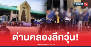 ประชาชนรวมตัวประท้วง ด่านคลองลึก