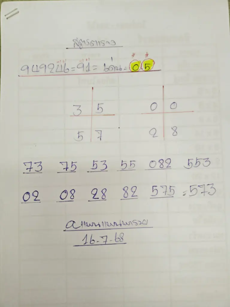 หวยเขียนมือ แพนแพน แนวทาง หวยวันพุธ 16 กรกฎาคม 2568