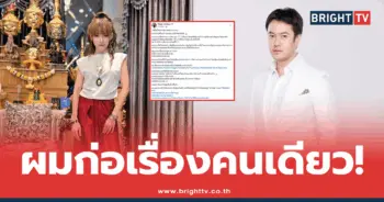 ตั้้มวิชญะ-แพร