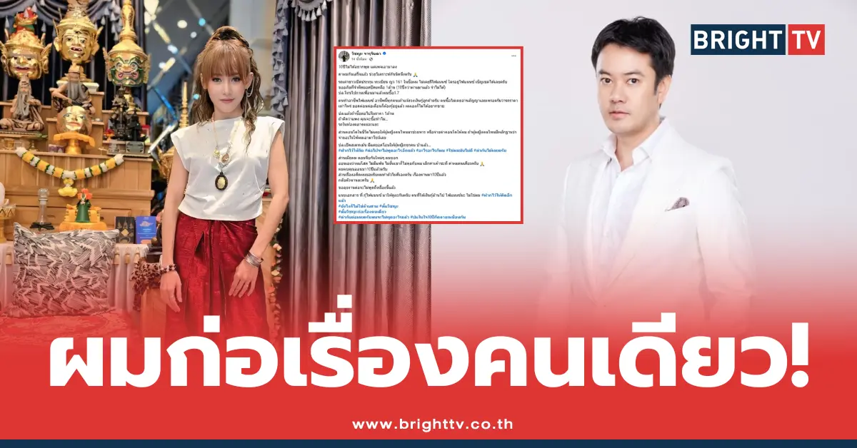 ตั้้มวิชญะ-แพร