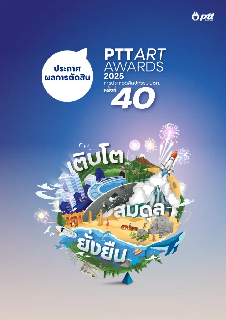 ปก ประกาศผลการตัดสินการประกวดผลงานศิลป