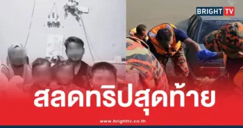 รถจมน้ำดับทั้งครอบครัว
