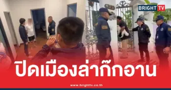 ตำรวจไซเบอร์ก๊กอานหมายจับ