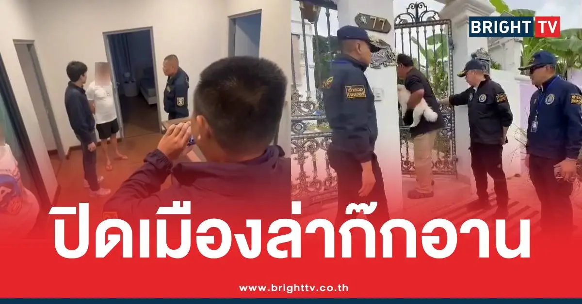 ตำรวจไซเบอร์ก๊กอานหมายจับ