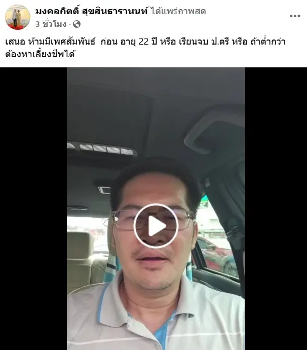 เต้ห้ามมีเซ็กซ์2