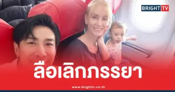 บอยพิษณุเลิกเมีย