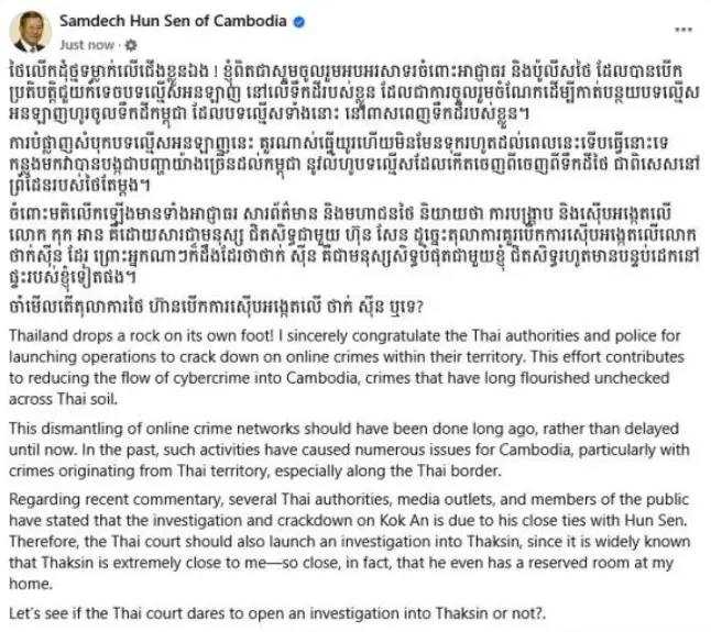 ฮุน เซน วางงาน ทักษิณ ท้าให้ตรวจสอบ คนสนิทฮุนเซน