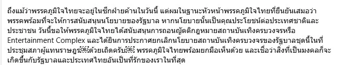 อนุทินโพสต์แฉ3