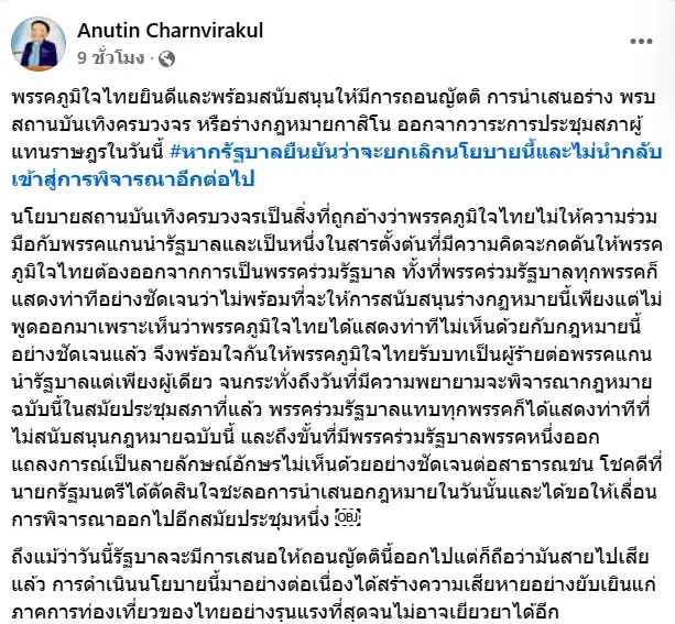 อนุทินโพสต์แฉ