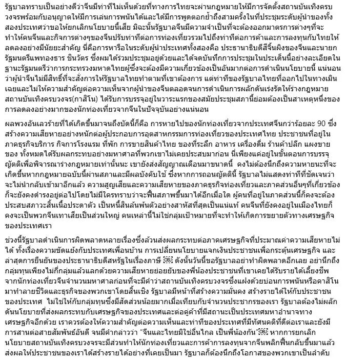 อนุทินโพสต์แฉ2