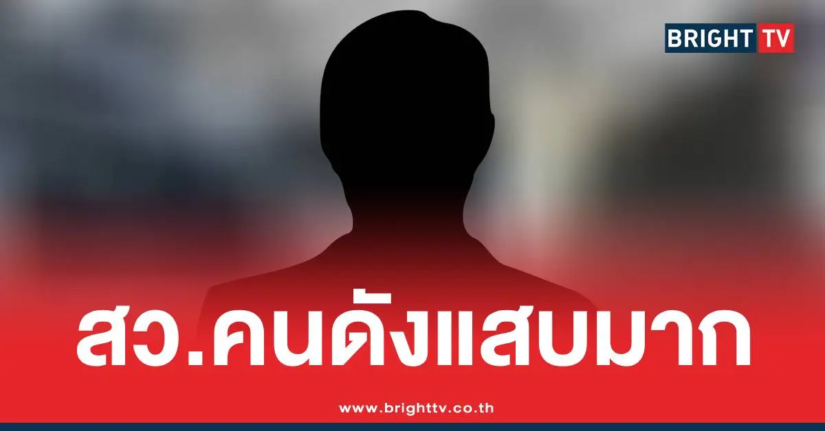 สว.คนดังขโมยของคนตาย