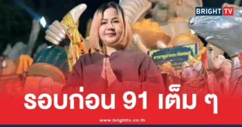 เม็ดเดียวล่าสุด เจ๊กุ้ง