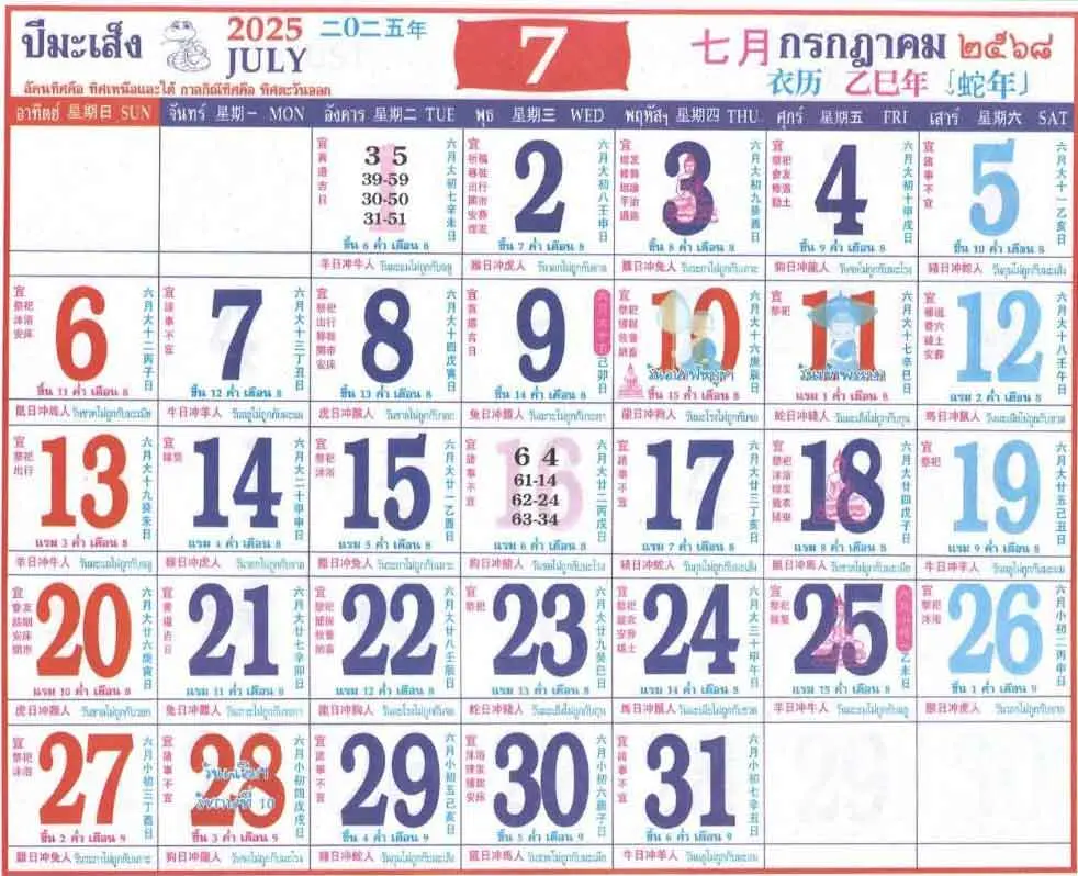 รวมเลขปฏิทินคำชะโนด กรกฎาคม หวยวันพุธ 16-7-68 (2)