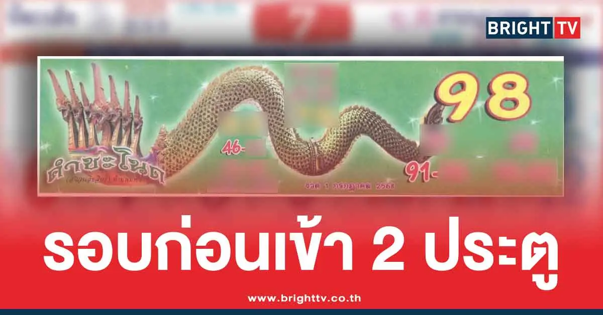 รวมเลขปฏิทินคำชะโนด กรกฎาคม