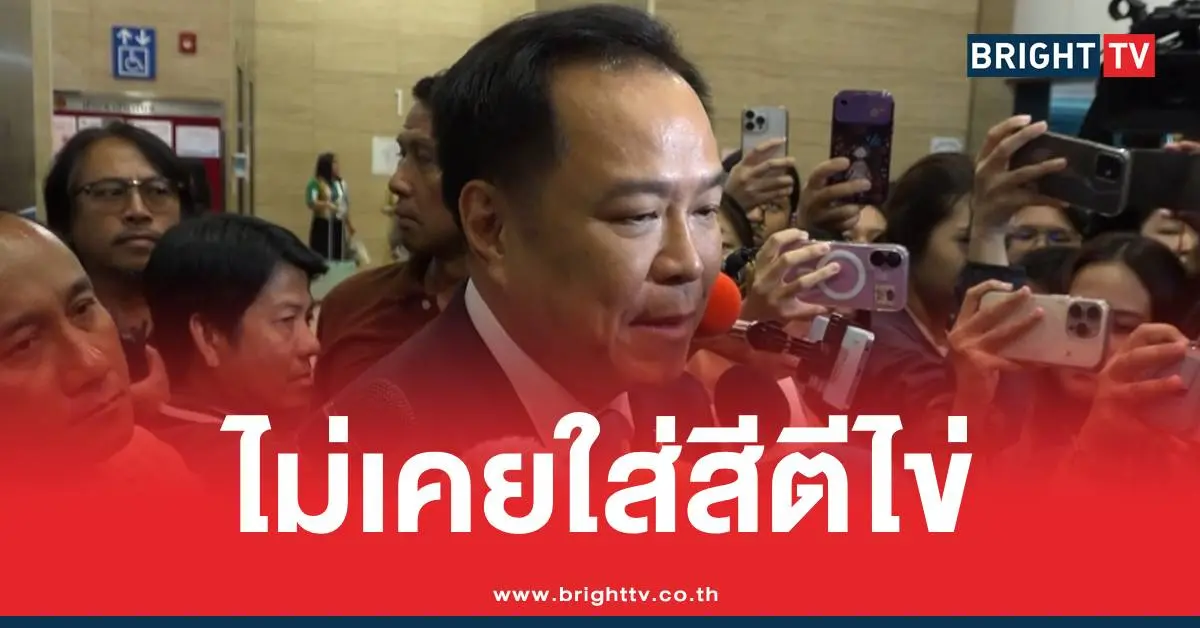 ไม่เคยใส่สีตีไข่อนุทิน