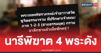 สีกากอล์ฟนารีพิฆาต