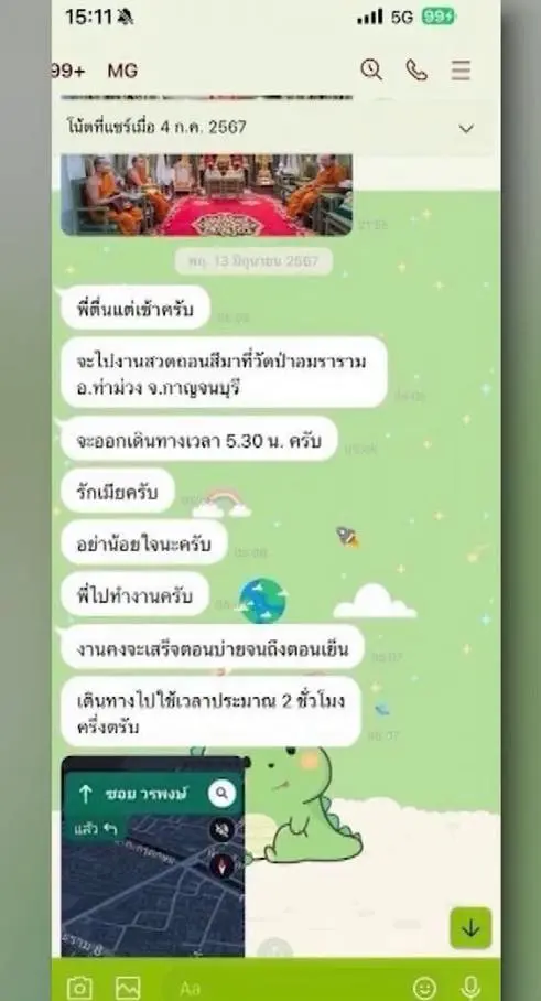 แชตพระคิดถึงเมีย2