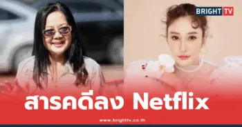 คุณแม่แตงโม