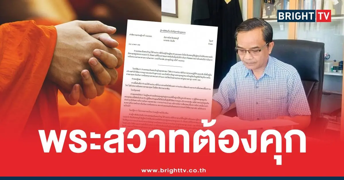 จำคุกพระมีเพศสัมพันธ์