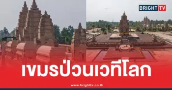 วัดภูม่านฟ้ายูเนสโกนครวัด